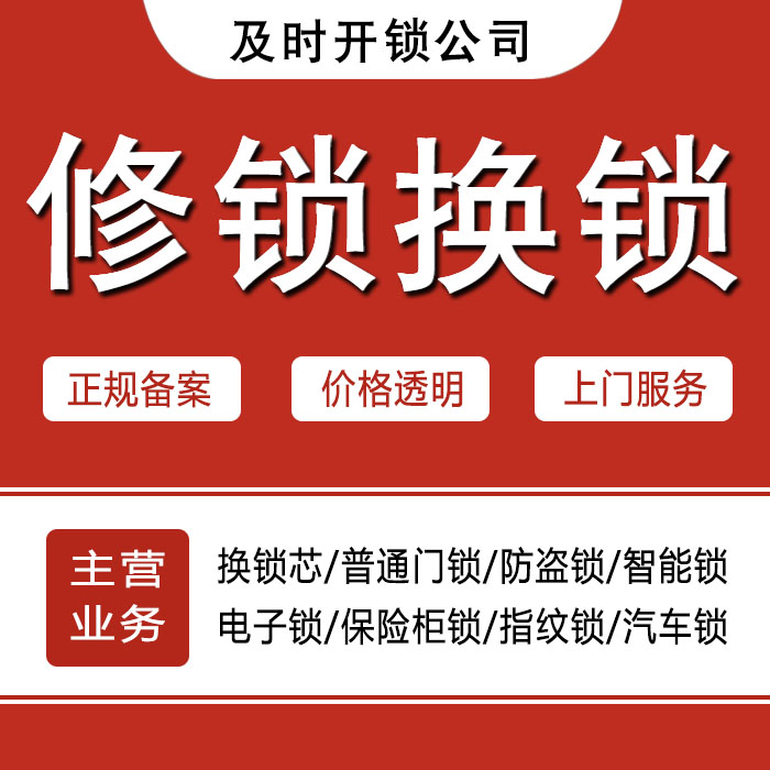 北海海城区24小时上门 [开锁换锁修锁] 防盗门·保险柜·汽车锁